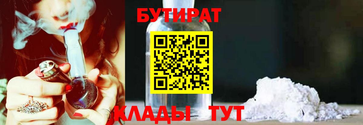 БУТИРАТ GHB Уварово
