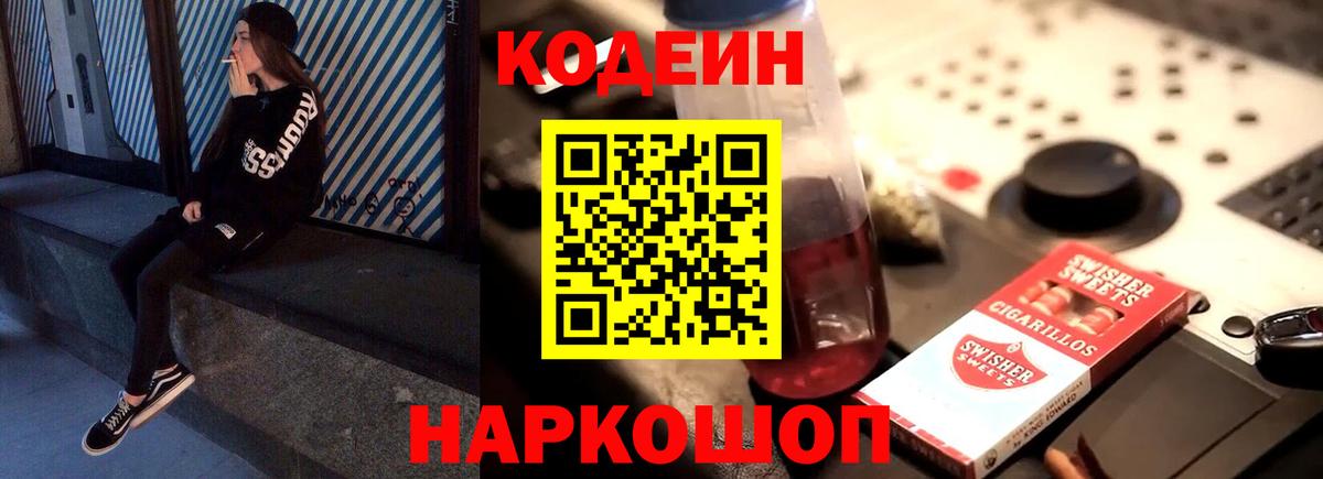 Кодеиновый сироп Lean напиток Lean (лин) Уварово