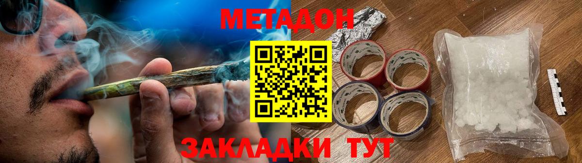 Уварово  Метадон VHQ  Вход с VPN 