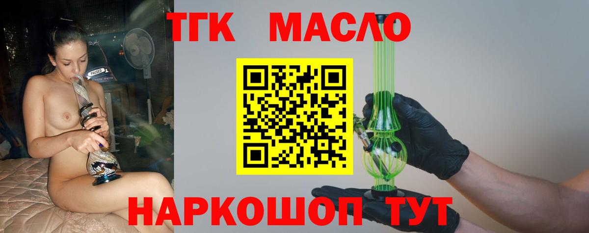 Дистиллят ТГК гашишное масло  Вход с VPN  Уварово 